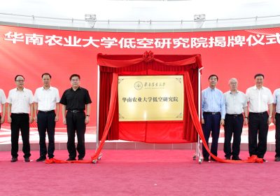 INAUGURAÇÃO: o presidente (reitor) da Universidade Agrícola do Sul da China (de camsa preta) comandou o descerramento da placa de inauguração do novo instituto, junto com o diretor Lan Yubin (segundo, a partir da direita) e outros professores - foto: Universidade do Sul da China/divulgação